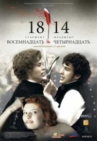 Фильм 18-14 (2007) скачать торрент