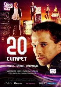 Фильм 20 сигарет (2007) скачать торрент