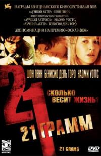 Фильм 21 грамм (2003) скачать торрент