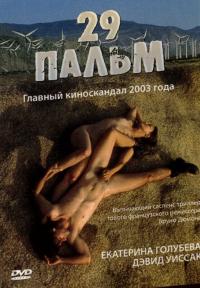 Фильм 29 пальм (2003) скачать торрент