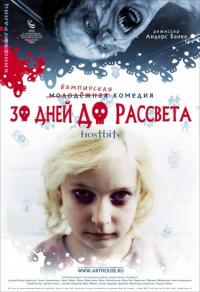 Фильм 30 дней до рассвета (2006) скачать торрент