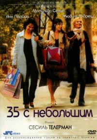 Фильм 35 с небольшим (2005) скачать торрент