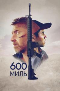 Фильм 600 миль (2015) скачать торрент