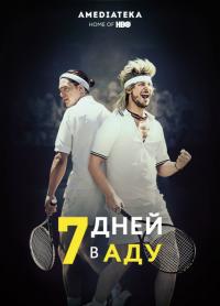 Фильм 7 дней в аду (2015) скачать торрент