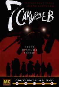 Фильм 7 самураев (2004) скачать торрент