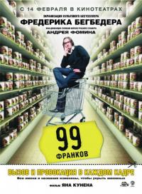 Фильм 99 франков (2007) скачать торрент