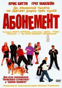 Фильм Абонемент (2000) скачать торрент