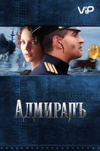 Фильм Адмиралъ (2008) скачать торрент