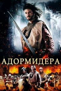 Фильм Адормидера (2013) скачать торрент