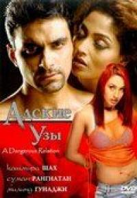 Фильм Адские узы (2004) скачать торрент