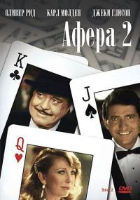 Фильм Афера 2 (1983) скачать торрент