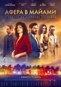 Фильм Афера в Майами (2019) скачать торрент