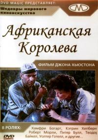 Фильм Африканская королева (1951) скачать торрент