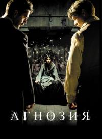 Фильм Агнозия (2010) скачать торрент