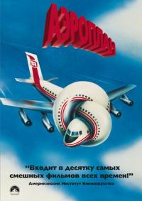 Фильм Аэроплан (1980) скачать торрент