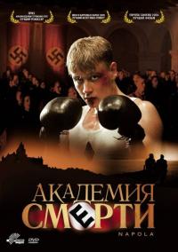 Фильм Академия смерти (2004) скачать торрент