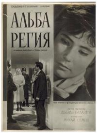 Фильм Альба Регия (1961) скачать торрент