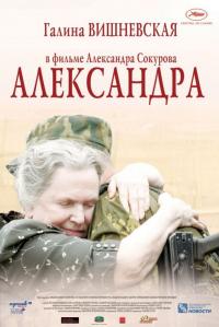 Фильм Александра (2007) скачать торрент