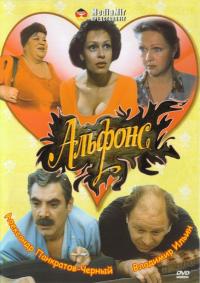 Фильм Альфонс (1993) скачать торрент