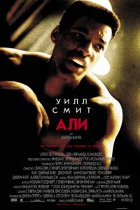 Фильм Али (2001) скачать торрент