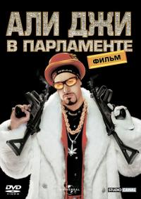 Фильм Али Джи в парламенте (2002) скачать торрент