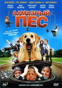 Фильм Алмазный пес (2008) скачать торрент