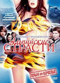 Фильм Альпийские страсти (1974) скачать торрент