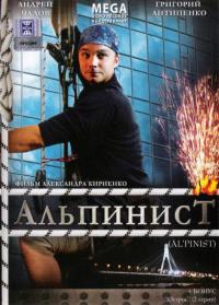 Фильм Альпинист (2008) скачать торрент