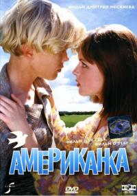 Фильм Американка (1997) скачать торрент