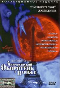 Фильм Американский оборотень в Париже (1997) скачать торрент