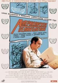 Фильм Американское великолепие (2003) скачать торрент