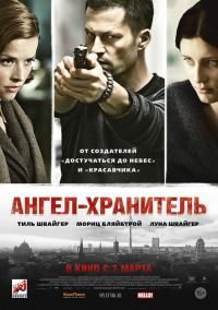 Фильм Ангел-хранитель (2012) скачать торрент