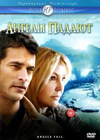 Фильм Ангелы падают (2007) скачать торрент