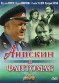 Фильм Анискин и Фантомас (1973) скачать торрент