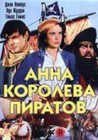 Фильм Анна – королева пиратов (1951) скачать торрент