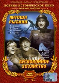 Фильм Антоша Рыбкин (1942) скачать торрент