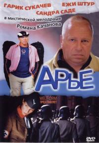 Фильм Арье (2005) скачать торрент