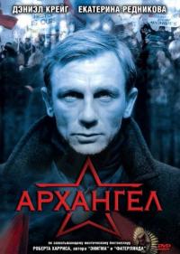 Фильм Архангел (2005) скачать торрент