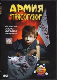 Фильм Армия Трясогузки (1964) скачать торрент