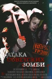 Фильм Атака советских зомби (2016) скачать торрент