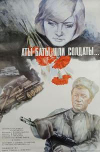 Фильм Аты-баты, шли солдаты... (1976) скачать торрент