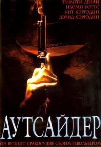 Фильм Аутсайдер (2002) скачать торрент