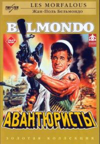 Фильм Авантюристы (1984) скачать торрент