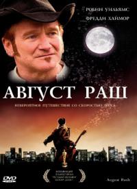 Фильм Август Раш (2007) скачать торрент