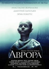 Фильм Аврора (2006) скачать торрент