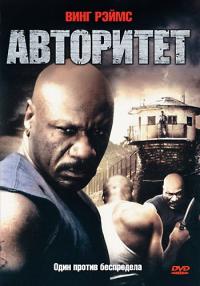 Фильм Авторитет (2008) скачать торрент