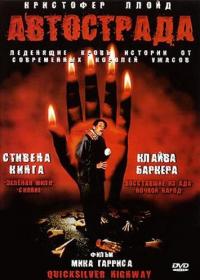 Фильм Автострада (1997) скачать торрент