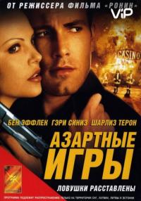 Фильм Азартные игры (2000) скачать торрент