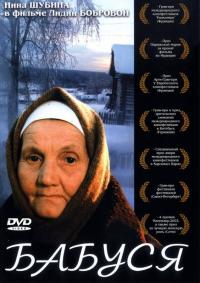 Фильм Бабуся (2003) скачать торрент