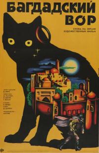 Фильм Багдадский вор (1940) скачать торрент